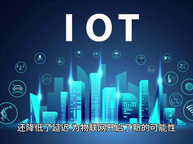 5g技术助力物联网:超快,低延迟,超级连接